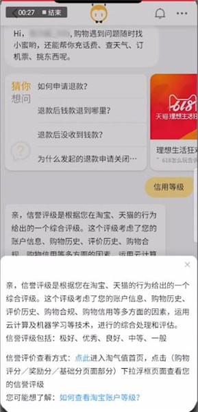 淘宝信用等级升级的相关操作方法
