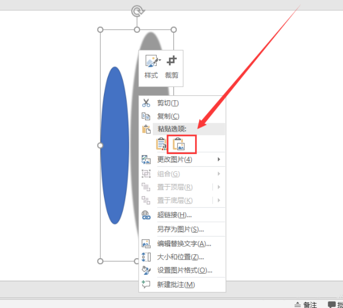ppt制作指缝效果的操作步骤