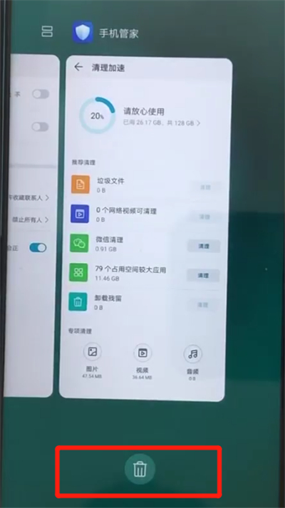 荣耀20pro清理内存的详细的操作法步骤