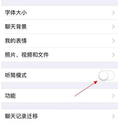 苹果8将听筒外放关闭的相关操作教程
