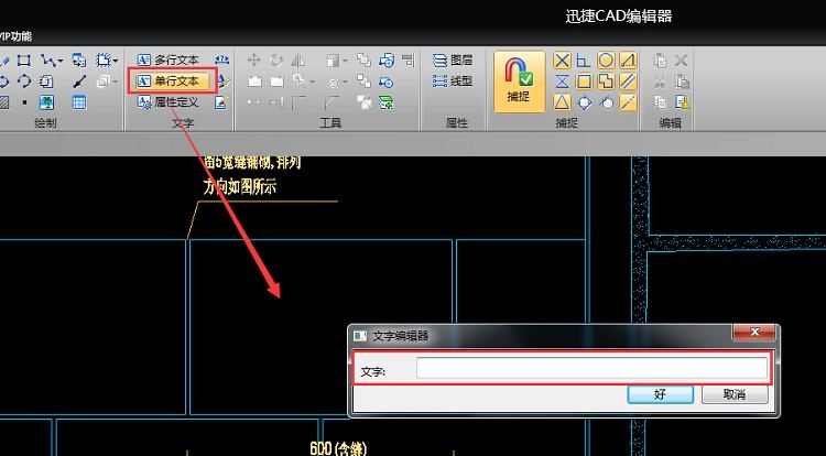 迅捷CAD编辑器在CAD图里加文字的操作方法