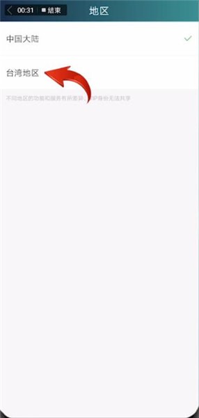 爱奇艺切换到台湾的简单使用教程