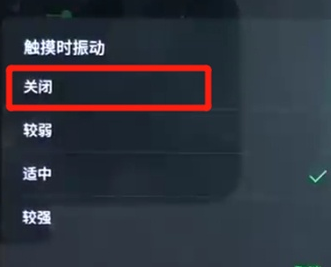 黑鲨2取消振动的基础操作