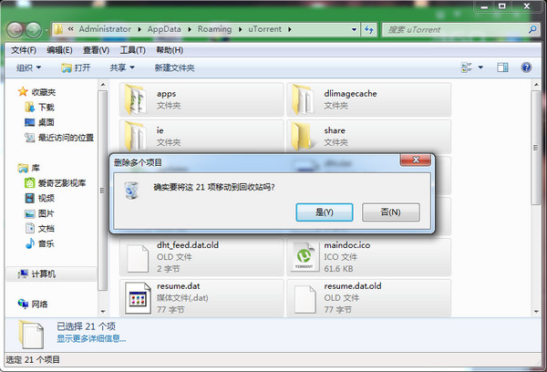 utorrent进行卸载的详细操作步骤