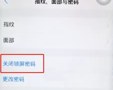 vivoz5x中将锁屏密码关闭的操作过程