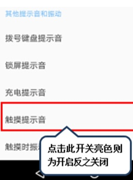 联想k5pro触屏声音关闭的详细操作教程