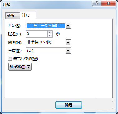 PPT打造一个开场动画的使用教程