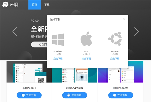 米聊Ubuntu版来了：视觉更清爽