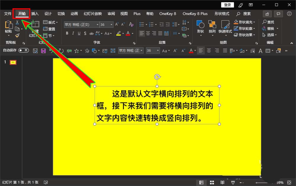 ppt调整文字方向的简单操作