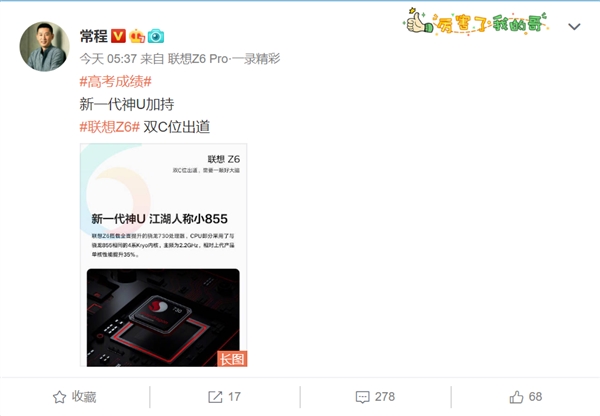 联想Z6闪亮现身：骁龙730 新一代神U