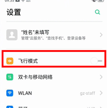 oppo reno z中打开飞行模式的详细操作教程