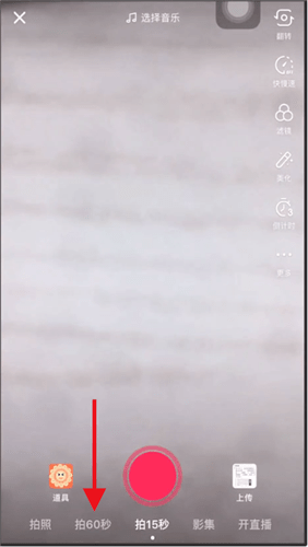 抖音拍摄长视频的具体操作步骤