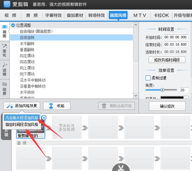 爱剪辑将视频角度旋转的具体使用教程