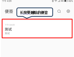 联想z6青春版中使用便签的相关操作教程