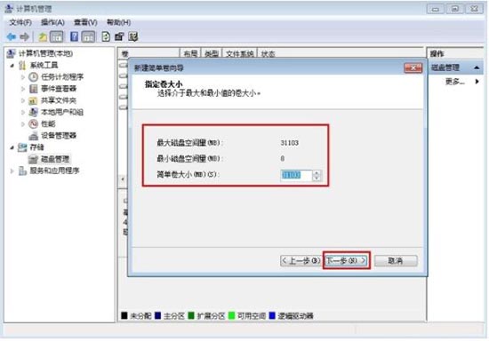 win7电脑分区的操作步骤介绍