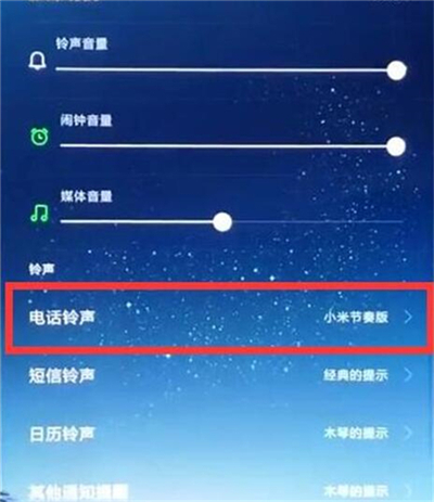 红米k20设置电话铃声的具体操作流程