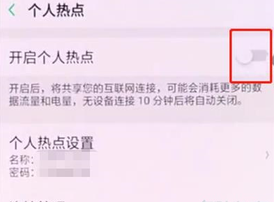 oppok3设置个人热点的具体操作步骤
