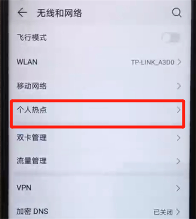 荣耀20pro将热点打开的操作步骤
