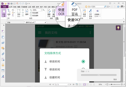 福昕高级PDF编辑器把JPG图片转成PDF文档的操作流程