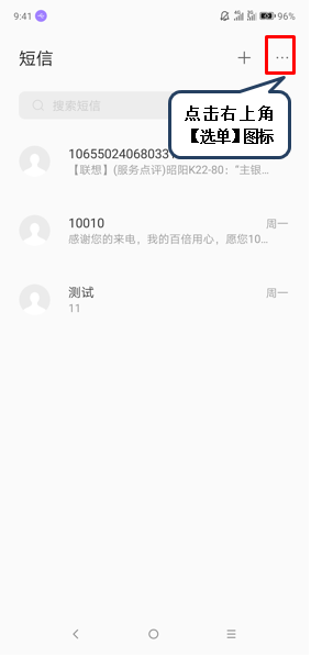联想z6青春版设置短信振动提醒的操作步骤