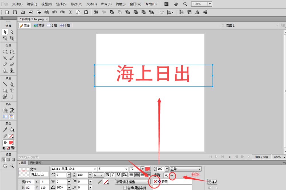 Fireworks给文字添加投影效果的具体操作教程