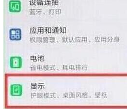 荣耀20pro设置屏幕常亮的具体操作