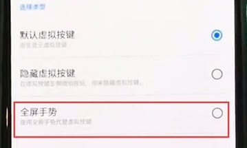 一加7pro打开全面屏手势的操作使用