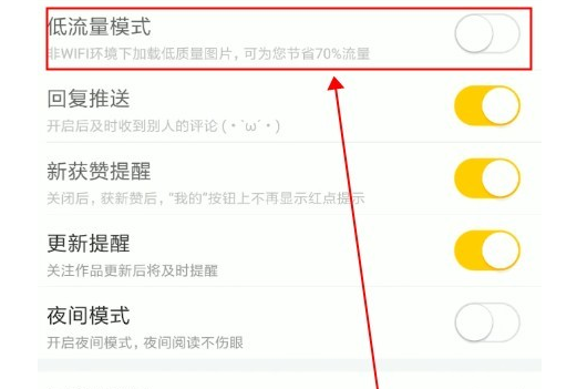快看漫画设置低流量模式的操作步骤