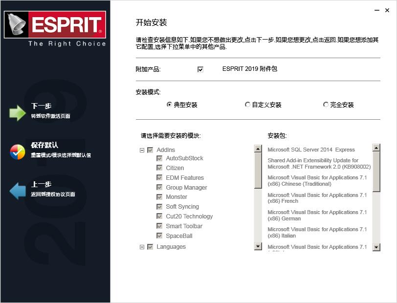 ESPRIT 2019安装的操作步骤