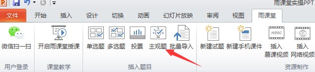 雨课堂中主观题的详细特点的操作步骤