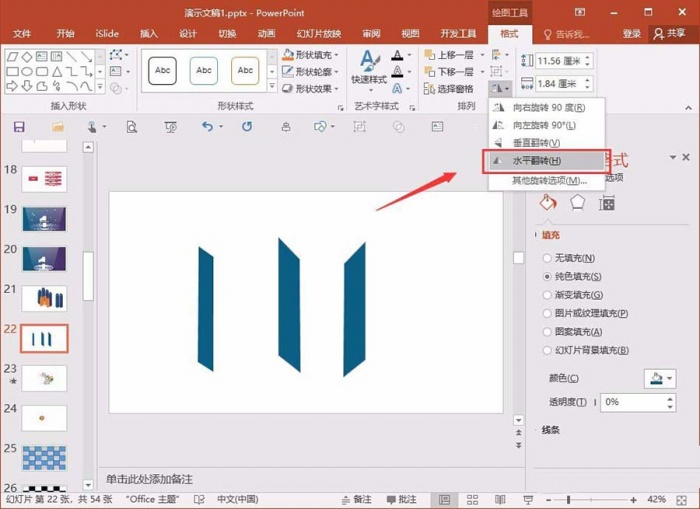 PPT制作三维立体柱形的操作过程