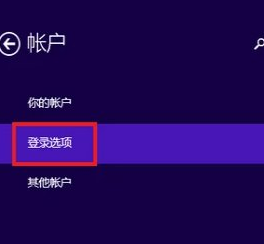 Win8设置电脑开机密码的具体操作步骤