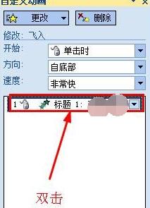 ppt设置动画速度的操作技巧
