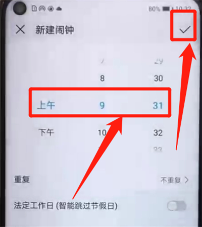 荣耀20pro设置闹钟的具体操作过程