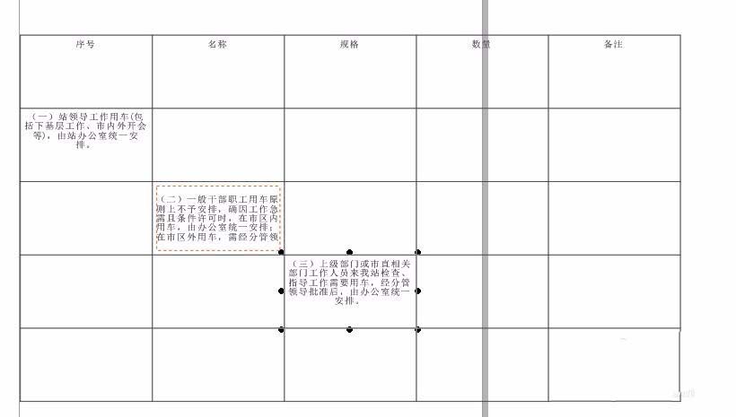 cdr制作表格的详情流程