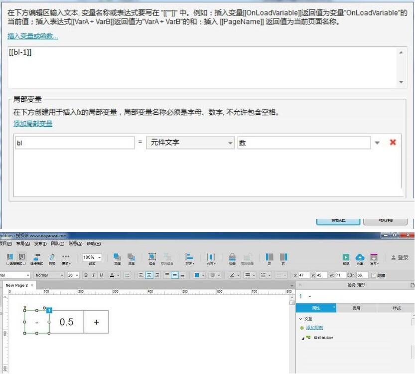 axure制作加减号控制数据效果的详细操作步骤