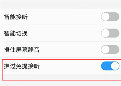 vivoZ3x拂过接听电话的详细使用操作