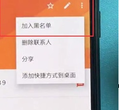 一加7设置联系人黑名单的相关操作过程