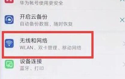 荣耀20中将双4g打开的详细操作步骤