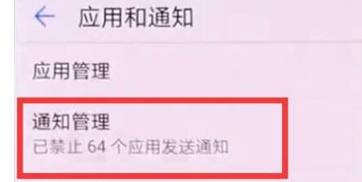 华为麦芒8屏蔽应用通知的相关操作流程