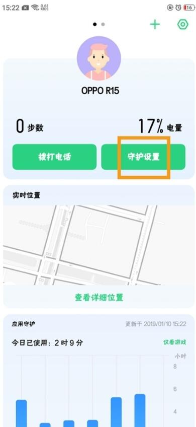 oppo reno z解除远程守护的操作流程