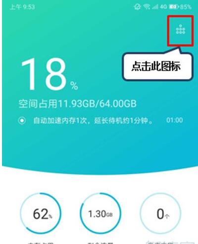 联想k5pro中查看已拦截信息的操作过程