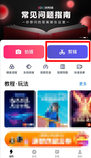 快剪辑拍摄鲲特效视频的详细操作