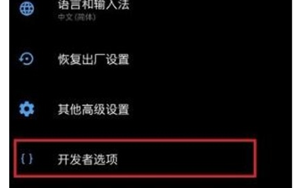 一加7开启usb调试的基础操作