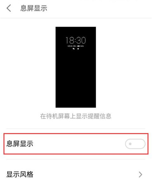 魅族16xs设置息屏时钟的具体操作
