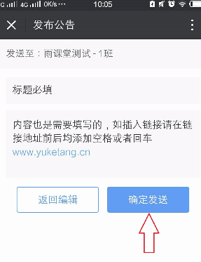 雨课堂发送公告的操作过程