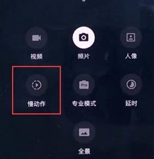 一加7Pro使用慢动作拍照的相关操作讲解