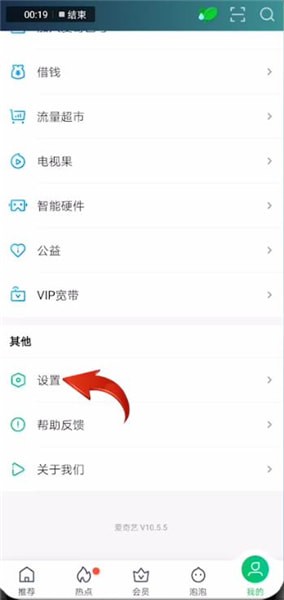 爱奇艺切换到台湾的简单使用教程