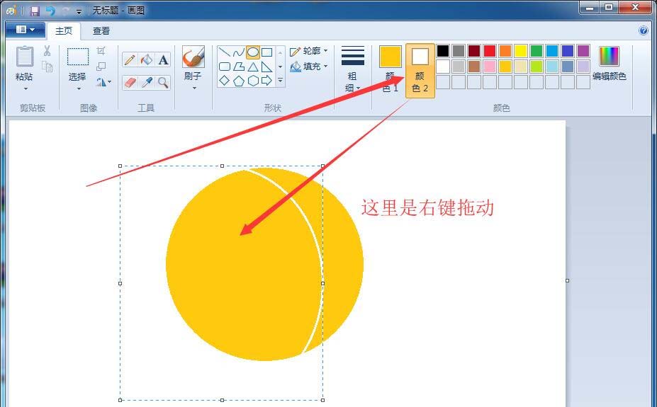画图工具制作黄色月牙的操作教程