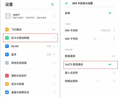 oppo reno z设置volte高清通话的操作流程
